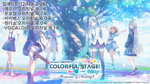 프세카 / 프로세카 / 프로젝트 세카이 악곡 앨범 커버보고 제목 맞히기