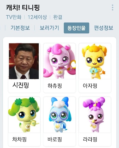 게이! 티니핑 퀴즈 썸네일