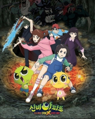 신비아파트 시즌 3 고스트 이름 맞추기