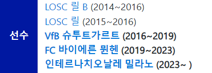 경력 보고 축구선수 맞추기 썸네일