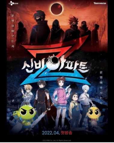 신비아파트 시즌 4 고스트 이름 맞추기