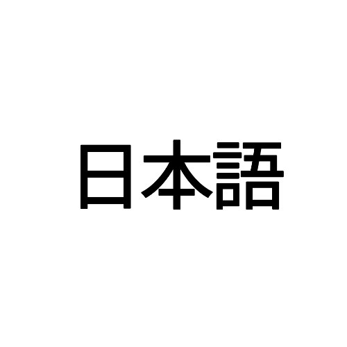 ☆일본어 단어 퀴즈☆ 썸네일