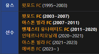 즐남 선수경력보고 축구선수 맞추기 썸네일