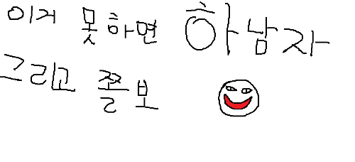 내가 대충 그린 명장면 보고 애니 이름 맞추기 썸네일