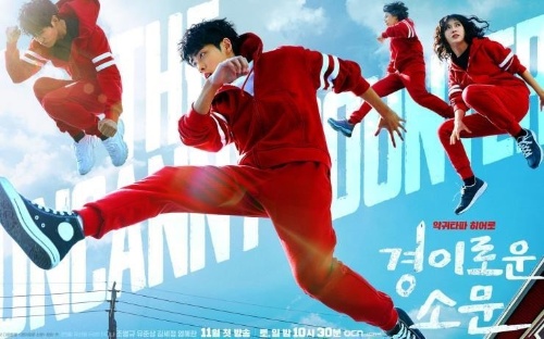 경이로운 소문 인물 퀴즈~ 썸네일