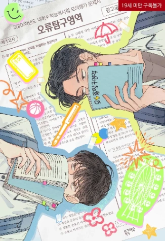 bl소설 벨소 표지 보고 제목 맞추기 썸네일