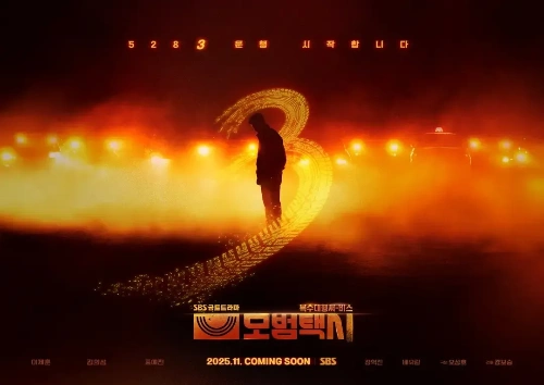 모범택시 배역 맞추기 썸네일