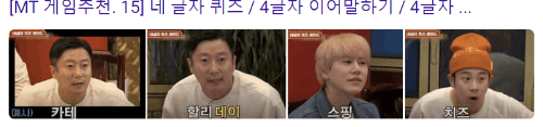네 글자 퀴즈 썸네일