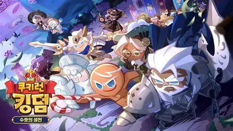 쿠킹덤 쿠키 맞추기