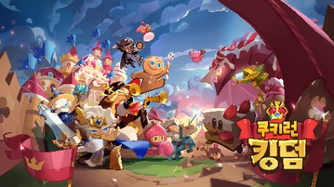 쿠킹덤 쿠키 맞추기