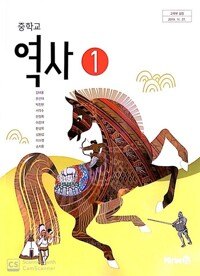 중학 역사1 기말대비 문제 (2단원 까지)