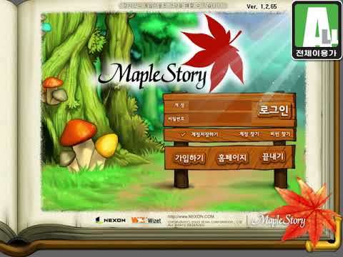 메이플 옛날 브금 맞추기 썸네일