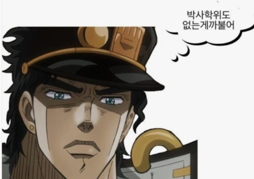 죠죠의 기묘한 대학수학능력시험 썸네일