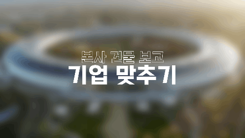 (미완) 본사 보고 기업(회사) 맞추기