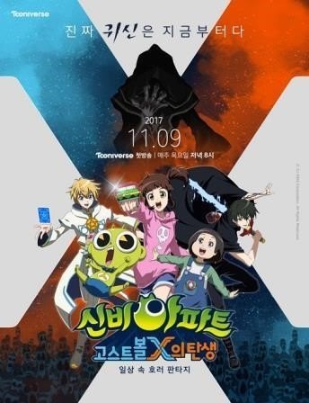 신비아파트 시즌2 고스트볼x의탄생,고스트볼x의탄생두번째이야기 귀신  맞추기 썸네일