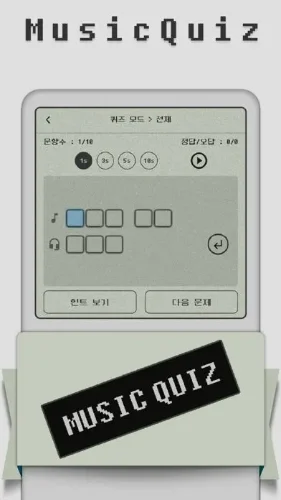 초등 노래 듣고 맞추기