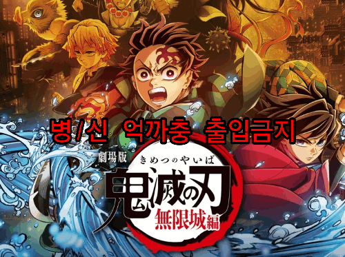 귀멸의 칼날 초성퀴즈 썸네일