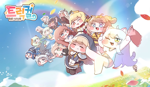 트릭컬 사도 관상보고 성격 맞추기