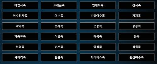 유희왕 종족 맞추기 2