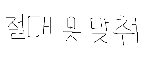 절대 못 맞추는 퀴즈