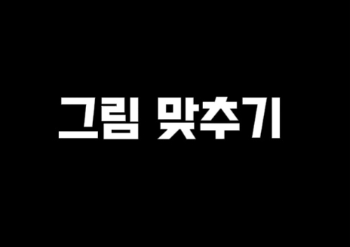 (20문제로 업데이트) 손그림 그림보고 캐릭터 맞추기 썸네일