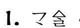 고전시가 어휘 100개 썸네일