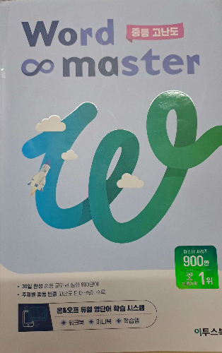 내가 공부하려고 만든 영어 단어(word master) 썸네일