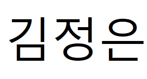 비대면 양세찬 게임