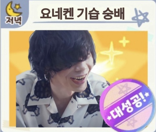 음악의신 요네즈 켄시의 노래를 맞춰보자 썸네일