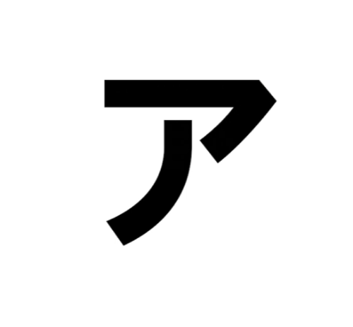 일본어 가타카나 테스트 썸네일