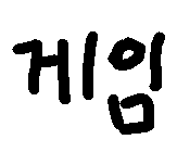 그림 보고 게임 맞추기(20개) 썸네일