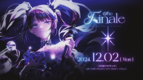 영원히 빛나는 우리의 푸른 별 스텔라이브 아이리 칸나의 노래를 맞춰라 썸네일