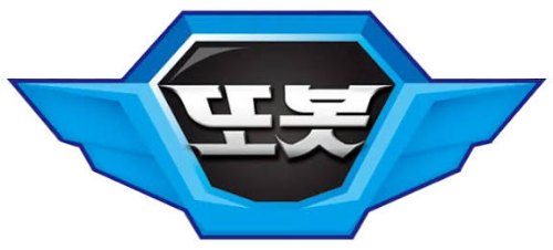 또봇 차량을 맞추시오