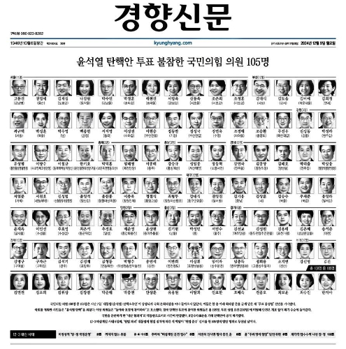 윤석열 탄핵안 투표 불참한 국민의힘 의원 105명 썸네일