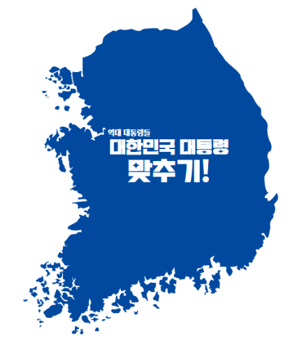 대한민국 역대 대통령 사진 맞추기