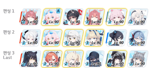 블루아카이브 최고점 편성보고 총력전+대결전 맞추기 썸네일