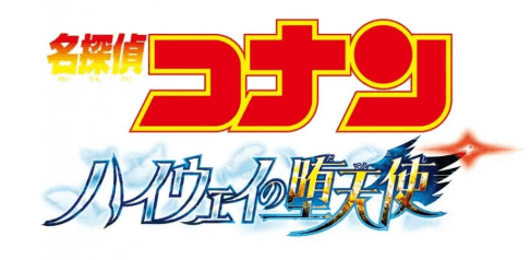 명탐정코난 극장판 메인테마 퀴즈