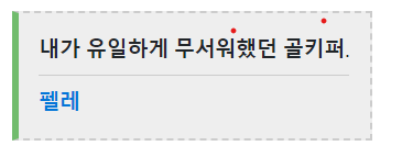 축구선수 평가 맞추기(다른 선수의 평가와 언사)추가예정 썸네일