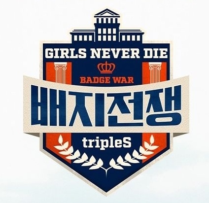 [트리플에스 / tripleS] 예능 퀴즈 - 배지전쟁 2 내용을 보고 멤버 맞추기 썸네일
