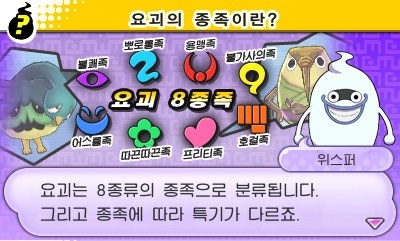 요괴워치 요괴 종족 마추기 썸네일