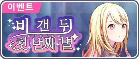 프세카 / 프로세카 /프로젝트 세카이 이벤트 이름 보고 배너캐 맞히기 썸네일