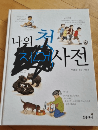 지메 용어 퀴즈