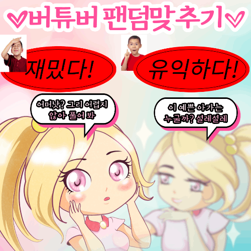 우왁굳, 강지도 못 맞추는 버튜버 팬덤 마추기(제작 중) 썸네일