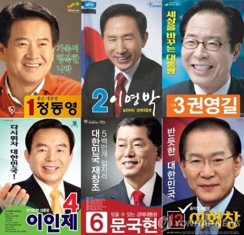 대한민국 정치인 맞추기 (어려움) 썸네일