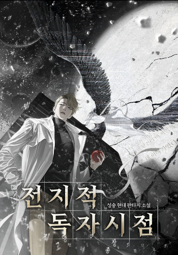 전독시 전지적 독자 시점 종합퀴즈