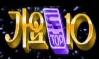 국내 가요 퀴즈(90년대)