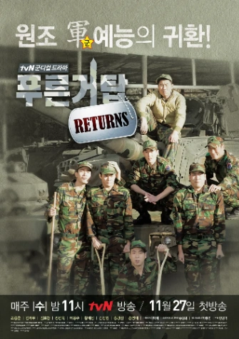 푸른거탑 군인 맞추기 썸네일