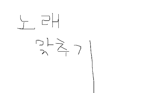 대충 노래 1초 듣고 맞추기 (난이도 하) 썸네일