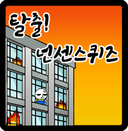 어린이만 맞추는 수수께끼 썸네일