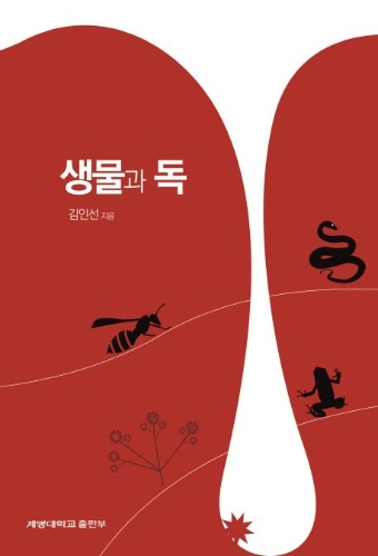 독이 있는 생물들 맞추기!